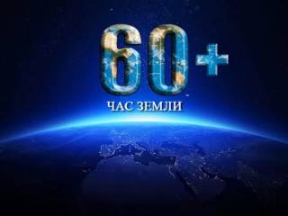 Пермь присоединится к всемирной акции «Час Земли»
