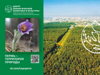 В Перми издана серия открыток «Пермь - Территория Природы»