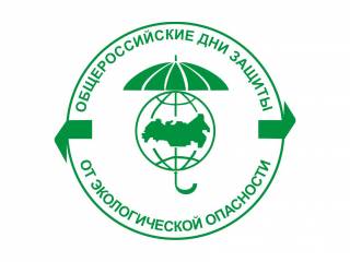 В Перми завершилась ежегодная Всероссийская акция «Дни защиты от экологической опасности»