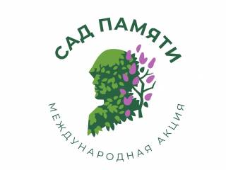 По всей России проходит акция «Сад памяти»